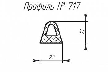 H-717